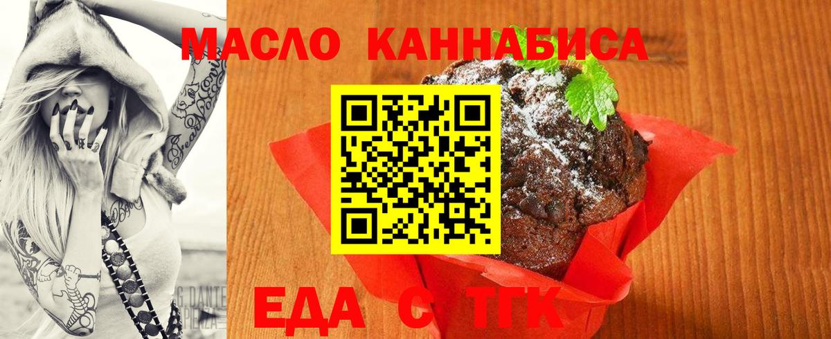 Печенье с ТГК конопля  Вход с VPN  Новоалександровск 