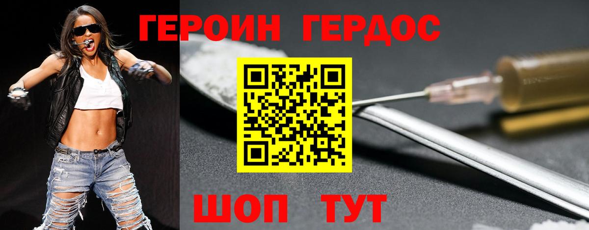 Героин VHQ Новоалександровск